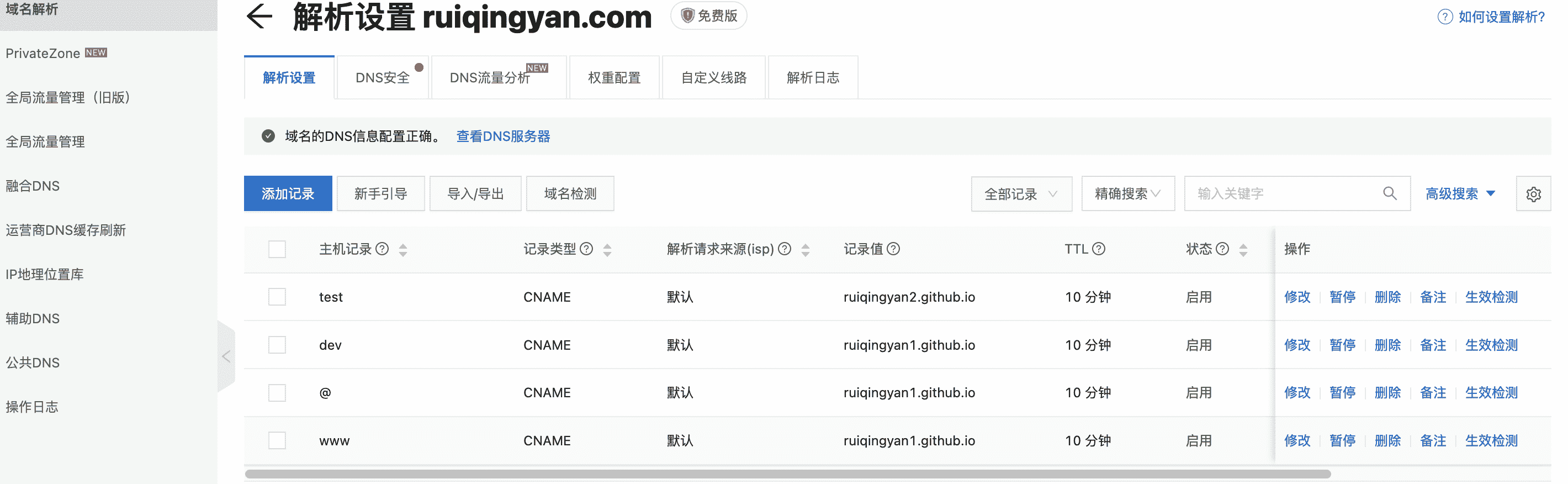 2400.2.域名解析示例