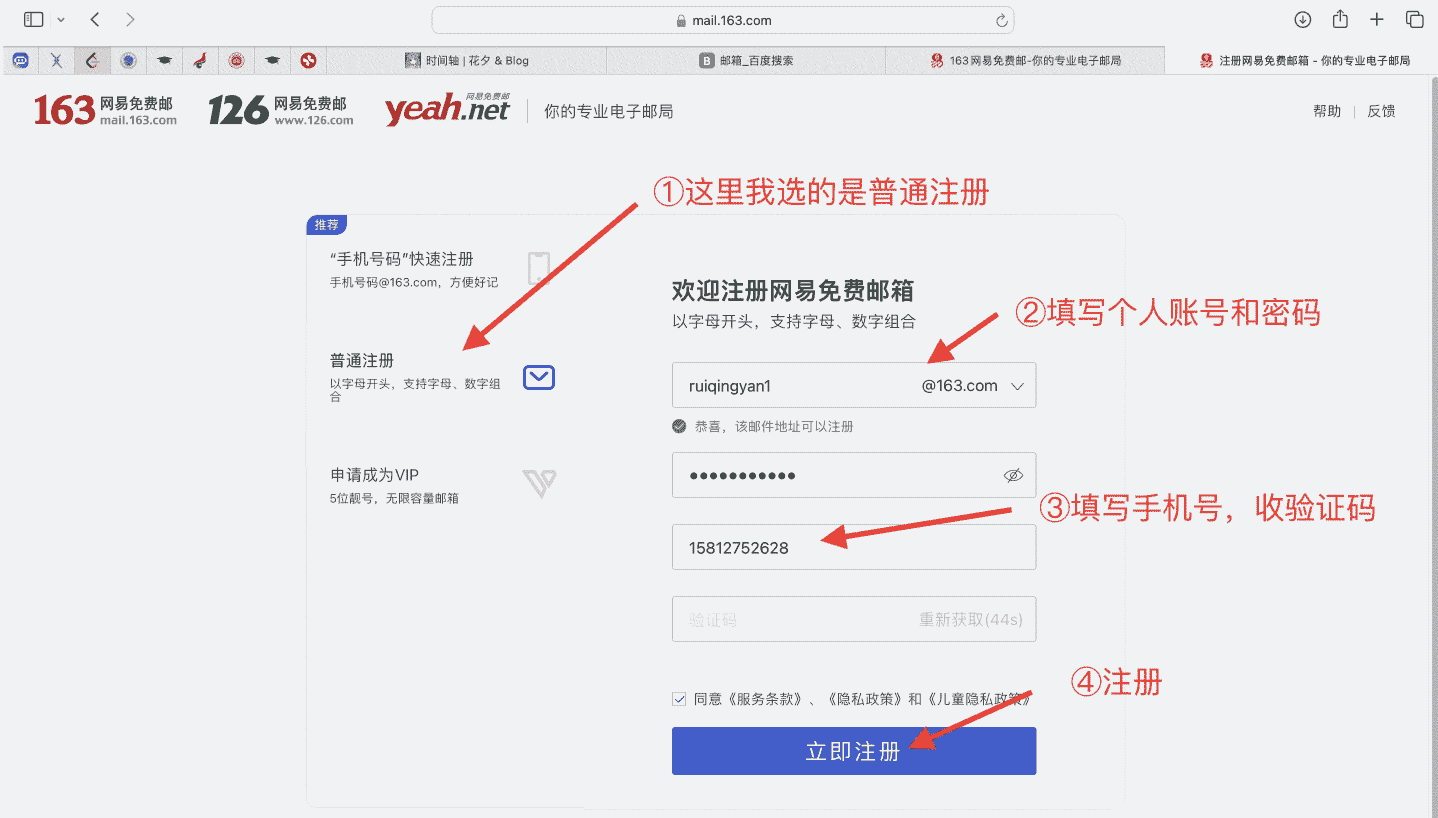 2401.2.填写注册信息