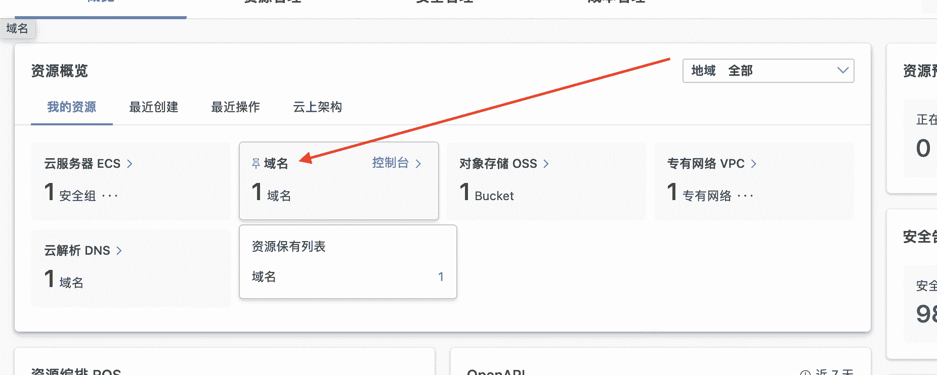 2404.10.进入域名解析