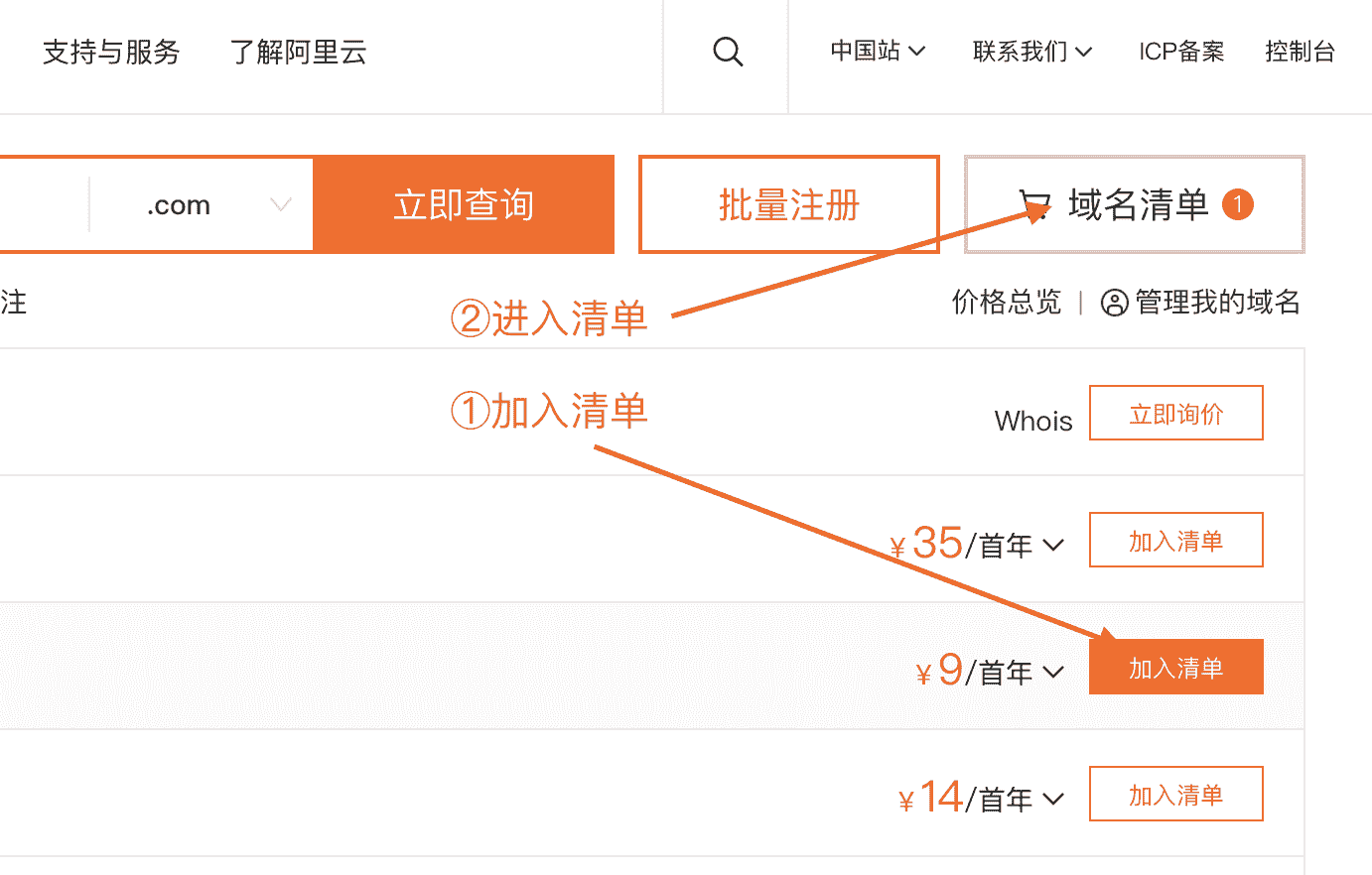 2404.4.域名加入清单