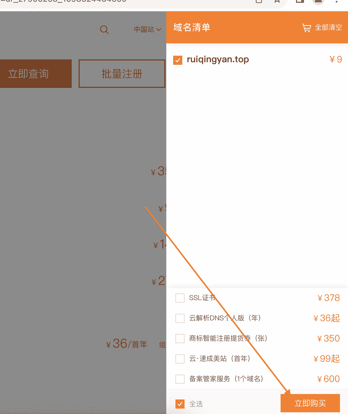 2404.5.域名清单购买域名