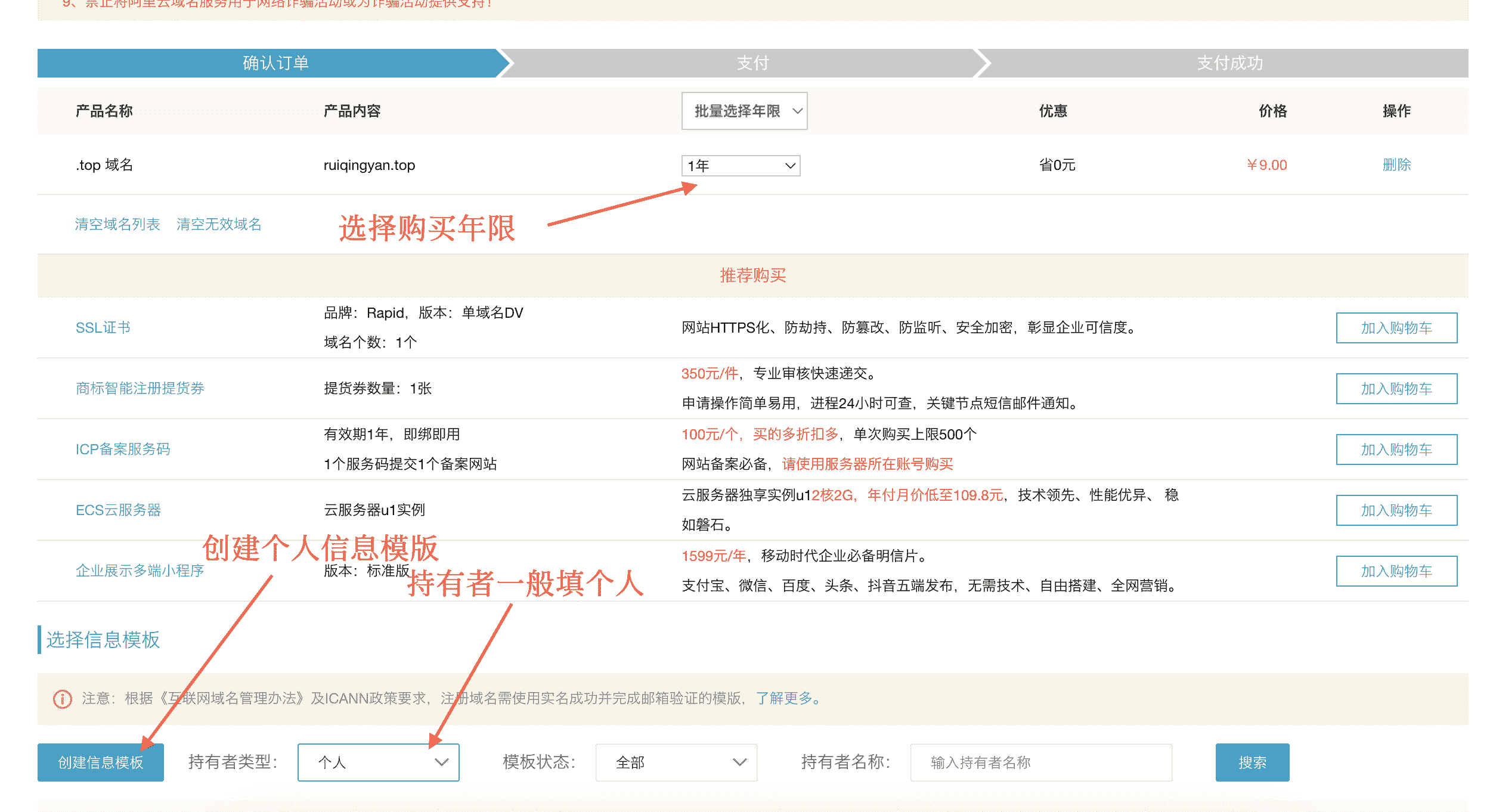 2404.6.配置订单信息