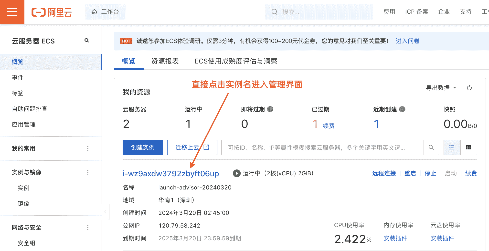 2426.8.进入实例管理